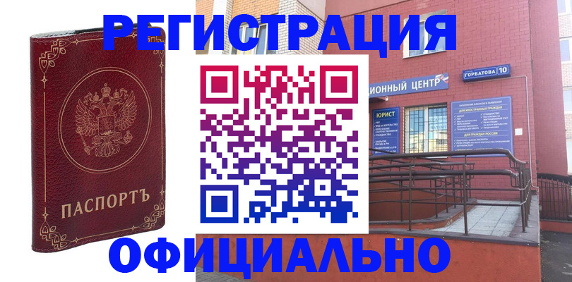 прописка 2025 в Урус-Мартане