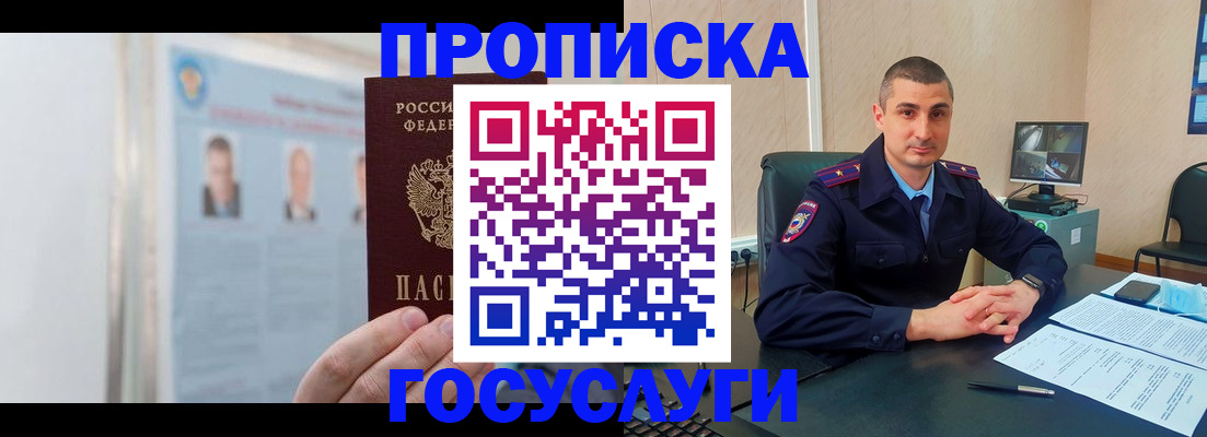 прописка ребенка в Урус-Мартане