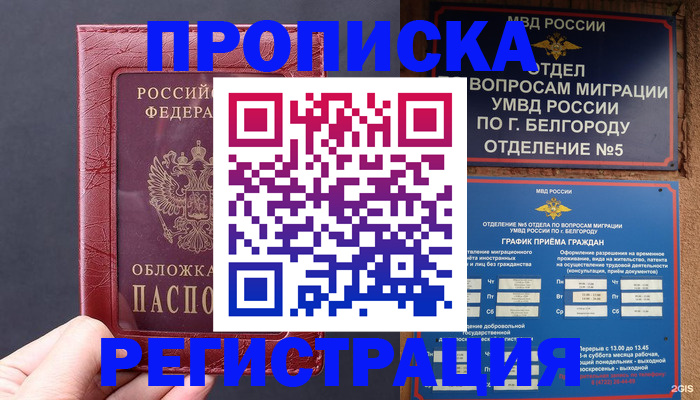 прописка в квартире в Урус-Мартане