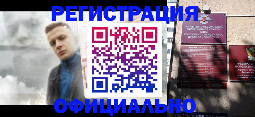 временная регистрация законно в Урус-Мартане