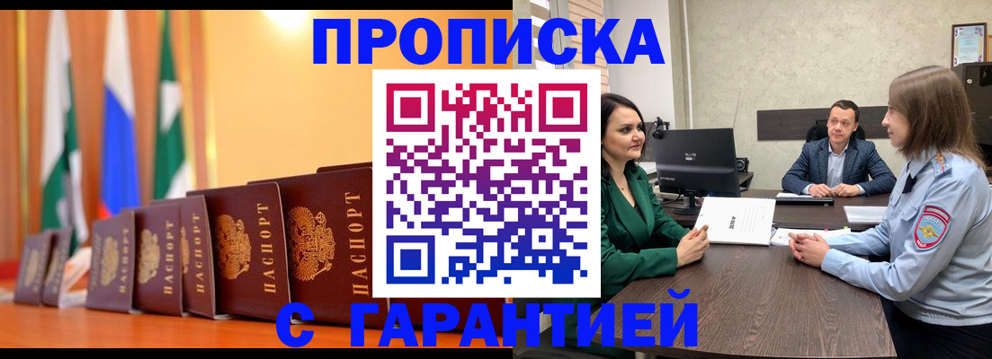 прописка в Урус-Мартане